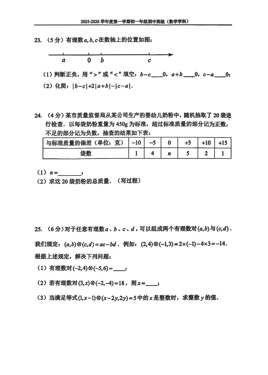 2025年北京四中初一(上)数学期中试卷&附答案-第5张图片-四季读书网 2025年北京四中初一(上)数学期中试卷&附答案-第5张图片-四季读书网