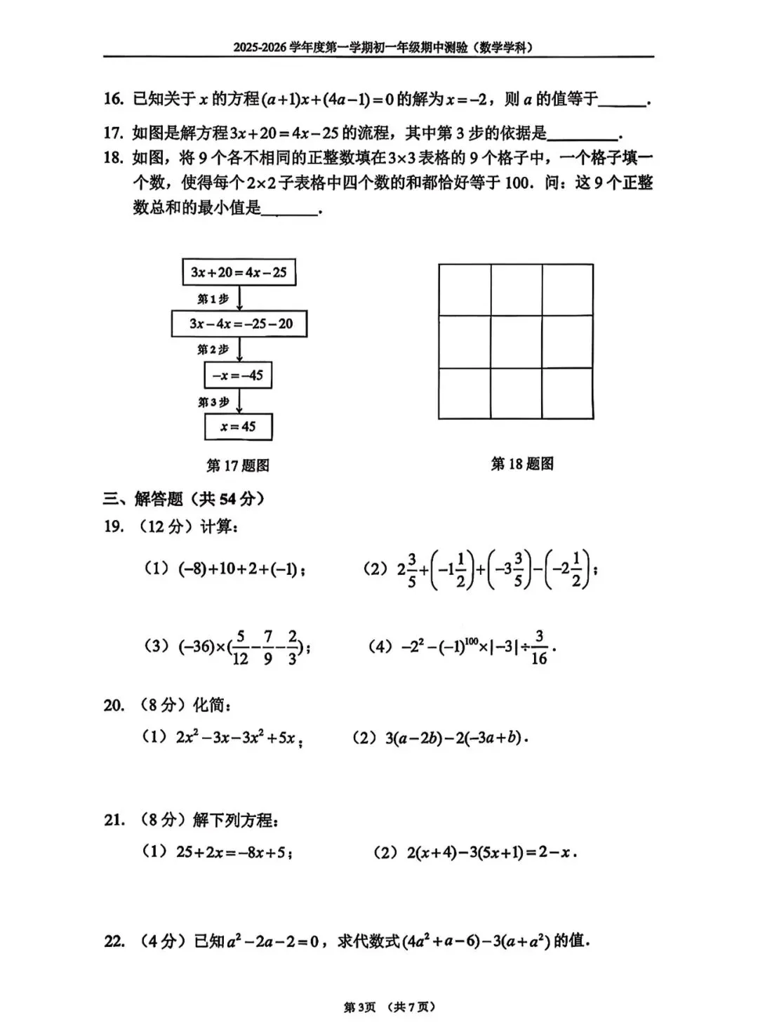 2025年北京四中初一(上)数学期中试卷&附答案-第6张图片-四季读书网 2025年北京四中初一(上)数学期中试卷&附答案-第6张图片-四季读书网