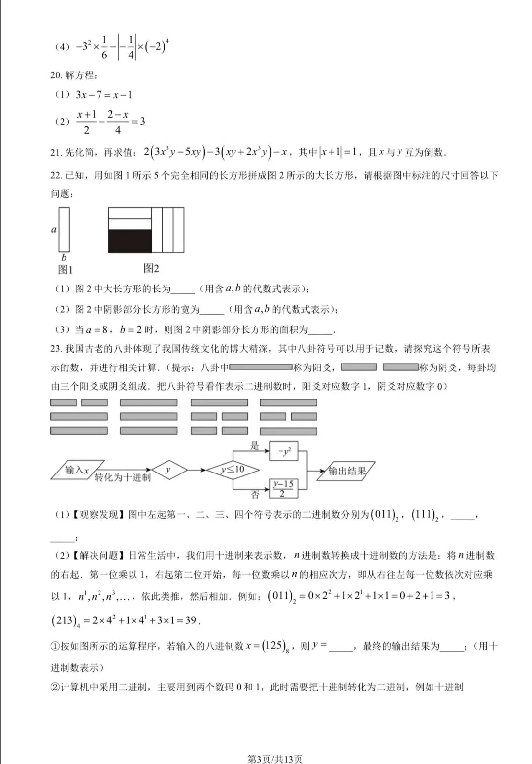 2025年北京八中初一(上)数学期中试卷&附答案-第5张图片-四季读书网