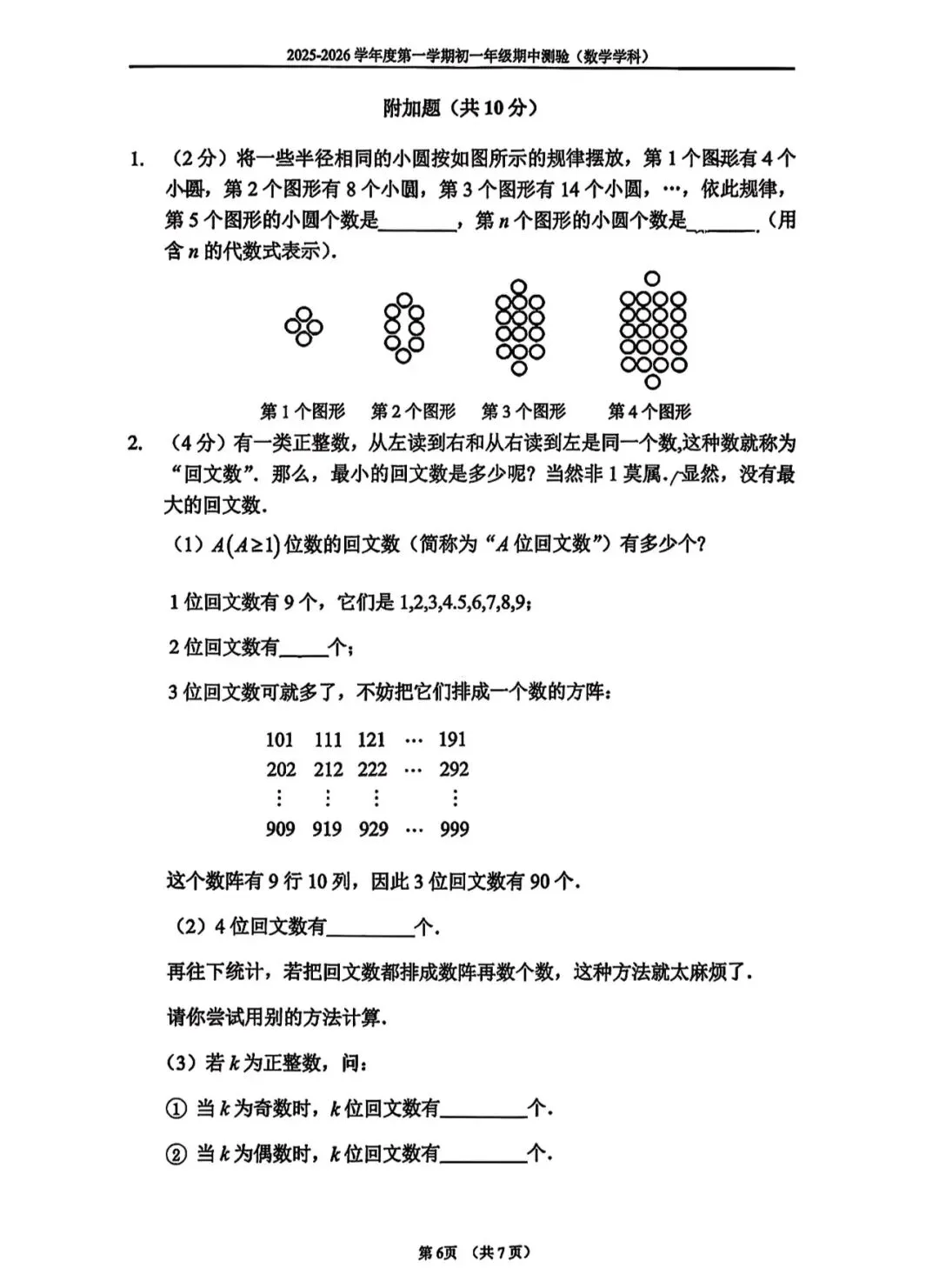 2025年北京四中初一(上)数学期中试卷&附答案-第7张图片-四季读书网 2025年北京四中初一(上)数学期中试卷&附答案-第7张图片-四季读书网