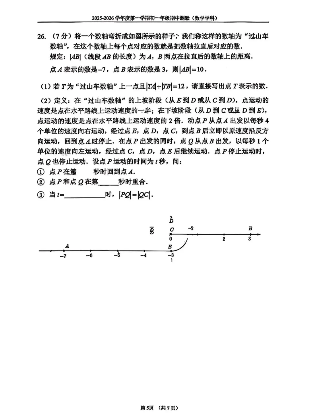 2025年北京四中初一(上)数学期中试卷&附答案-第8张图片-四季读书网 2025年北京四中初一(上)数学期中试卷&附答案-第8张图片-四季读书网