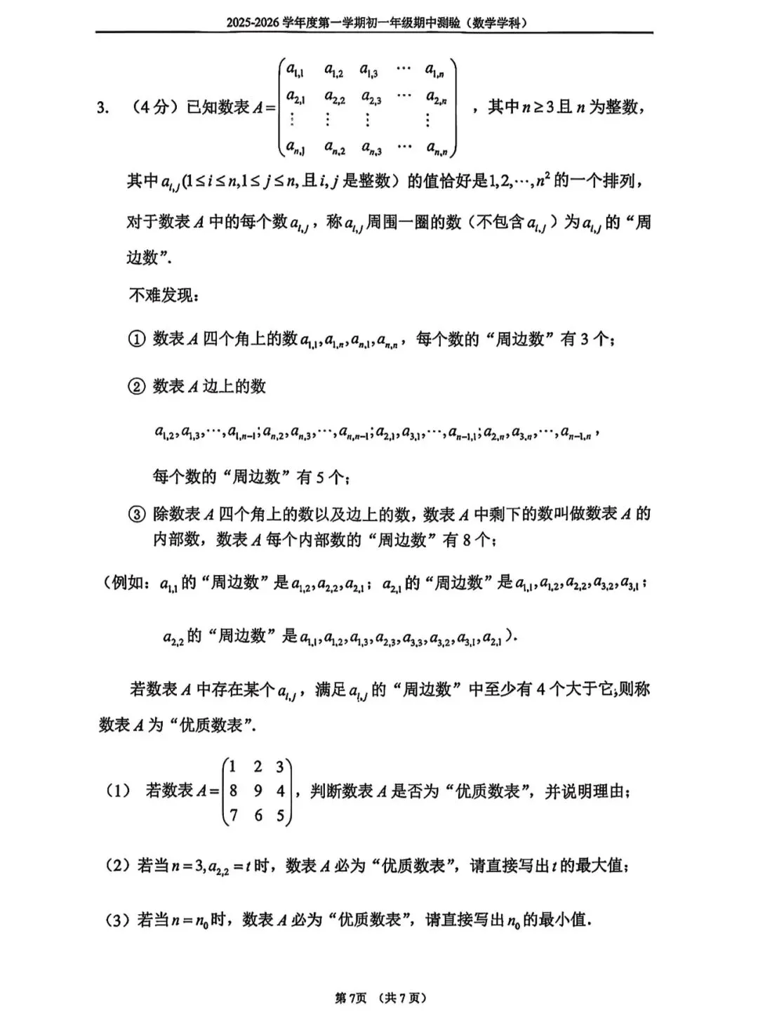 2025年北京四中初一(上)数学期中试卷&附答案-第9张图片-四季读书网 2025年北京四中初一(上)数学期中试卷&附答案-第9张图片-四季读书网