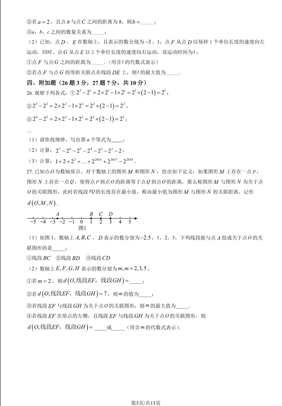 2025年北京八中初一(上)数学期中试卷&附答案-第7张图片-四季读书网