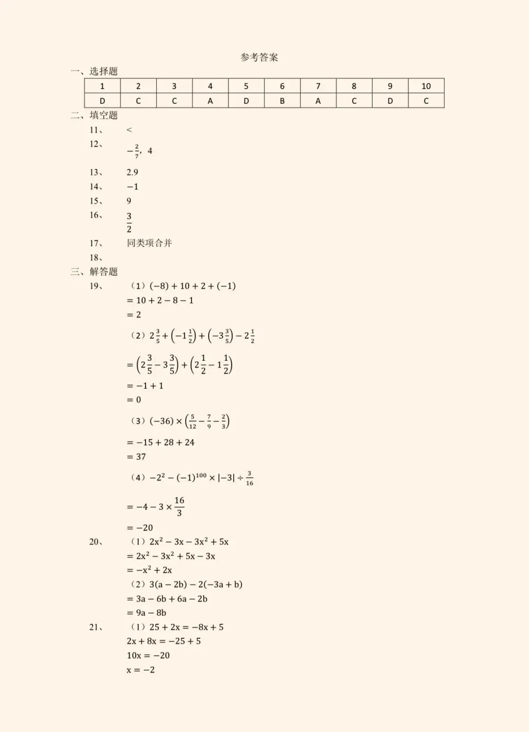 2025年北京四中初一(上)数学期中试卷&附答案-第11张图片-四季读书网 2025年北京四中初一(上)数学期中试卷&附答案-第11张图片-四季读书网