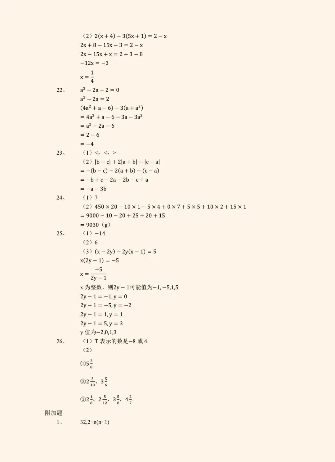 2025年北京四中初一(上)数学期中试卷&附答案-第12张图片-四季读书网 2025年北京四中初一(上)数学期中试卷&附答案-第12张图片-四季读书网