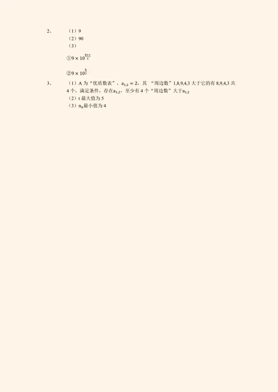 2025年北京四中初一(上)数学期中试卷&附答案-第13张图片-四季读书网 2025年北京四中初一(上)数学期中试卷&附答案-第13张图片-四季读书网