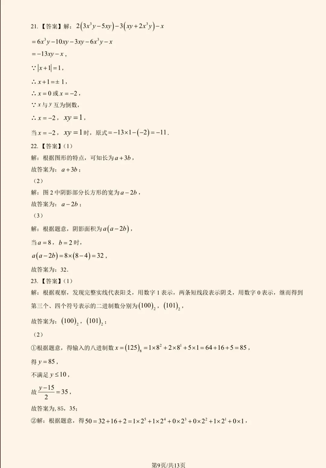 2025年北京八中初一(上)数学期中试卷&附答案-第12张图片-四季读书网