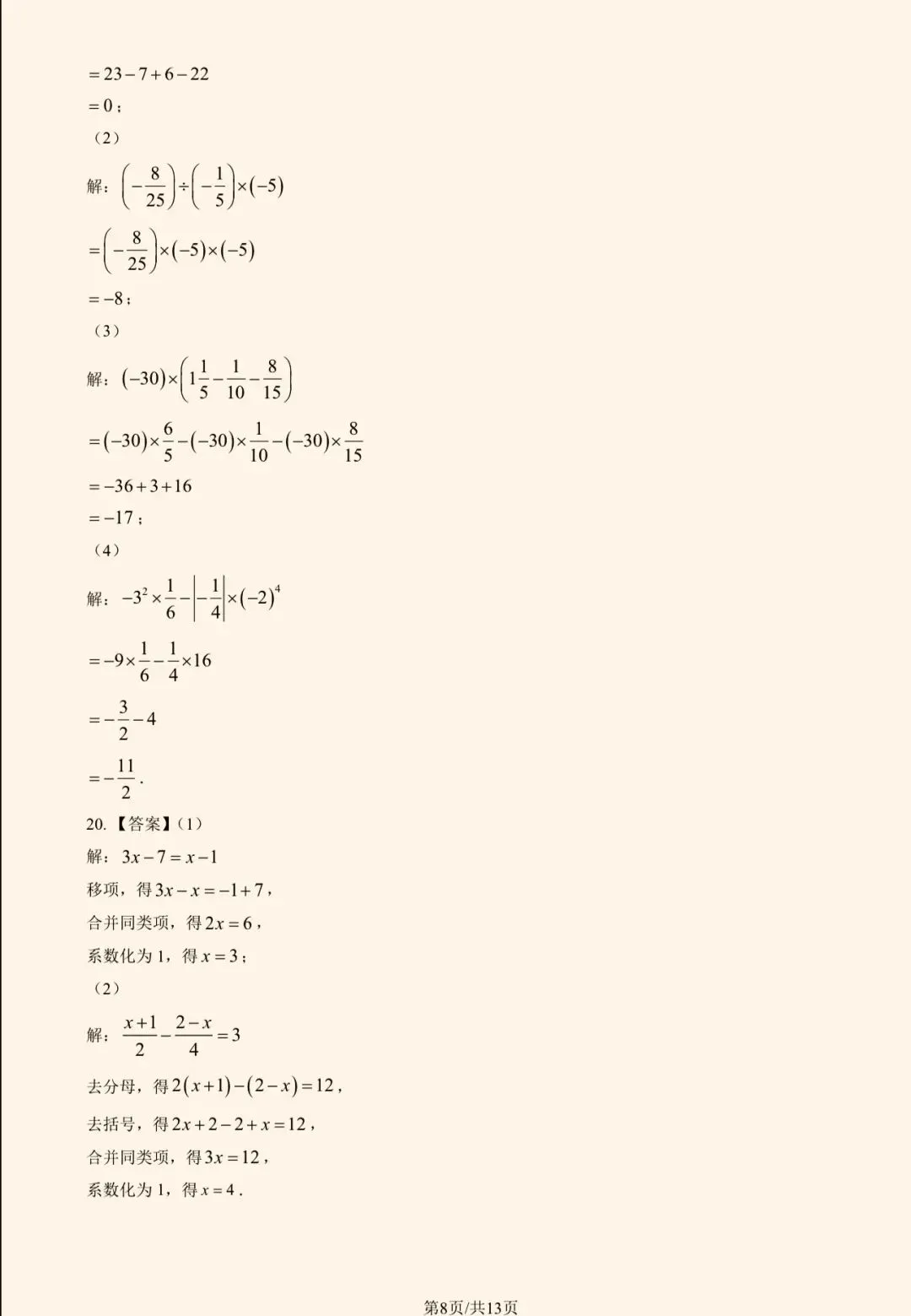 2025年北京八中初一(上)数学期中试卷&附答案-第11张图片-四季读书网