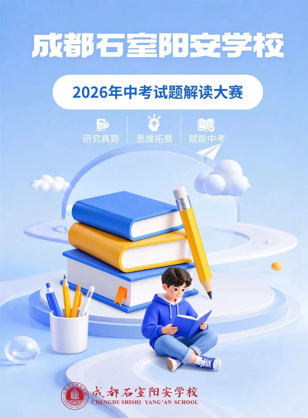 一张试卷,点燃一所学校!-第2张图片-四季读书网 一张试卷,点燃一所学校!-第2张图片-四季读书网