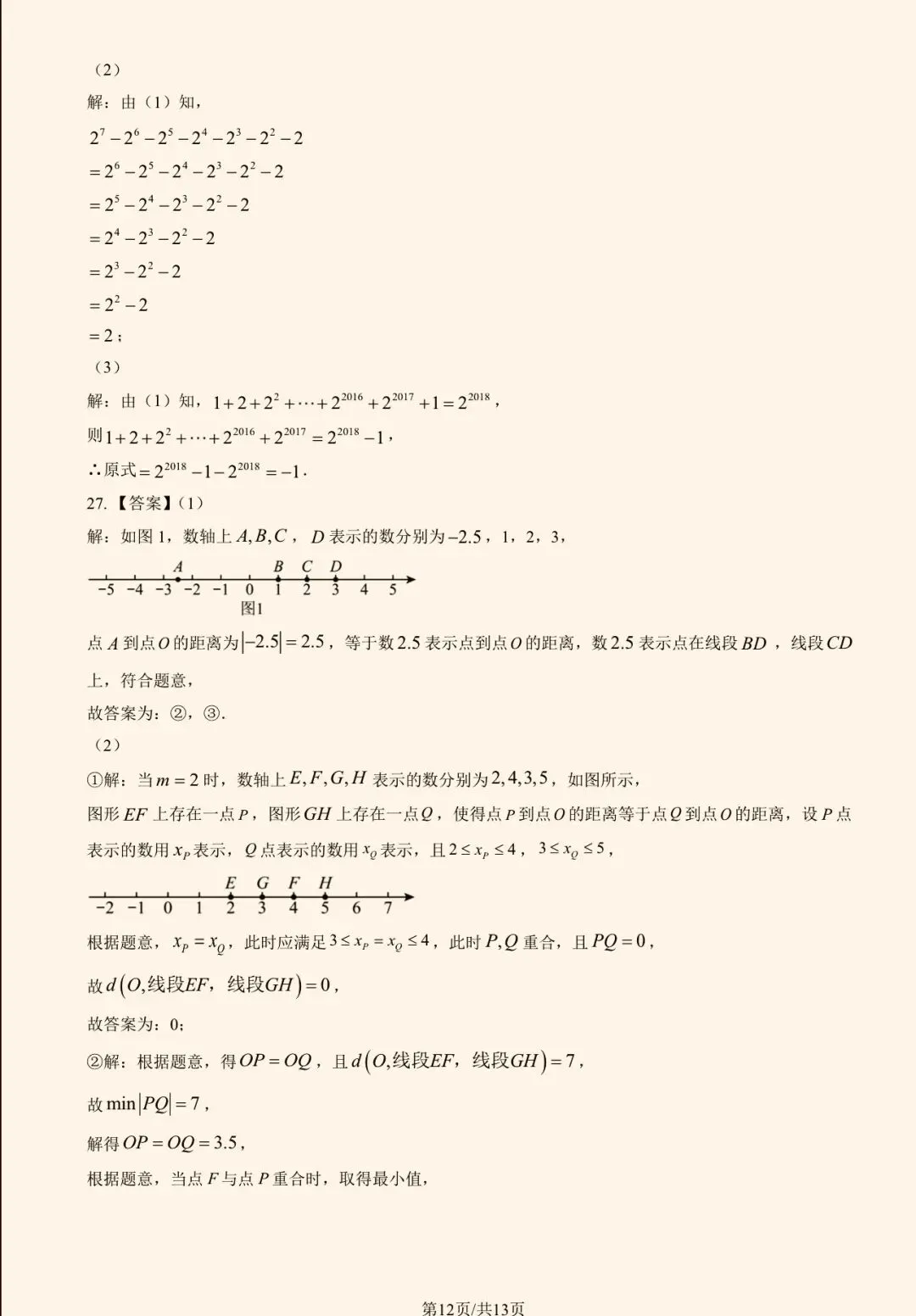 2025年北京八中初一(上)数学期中试卷&附答案-第15张图片-四季读书网