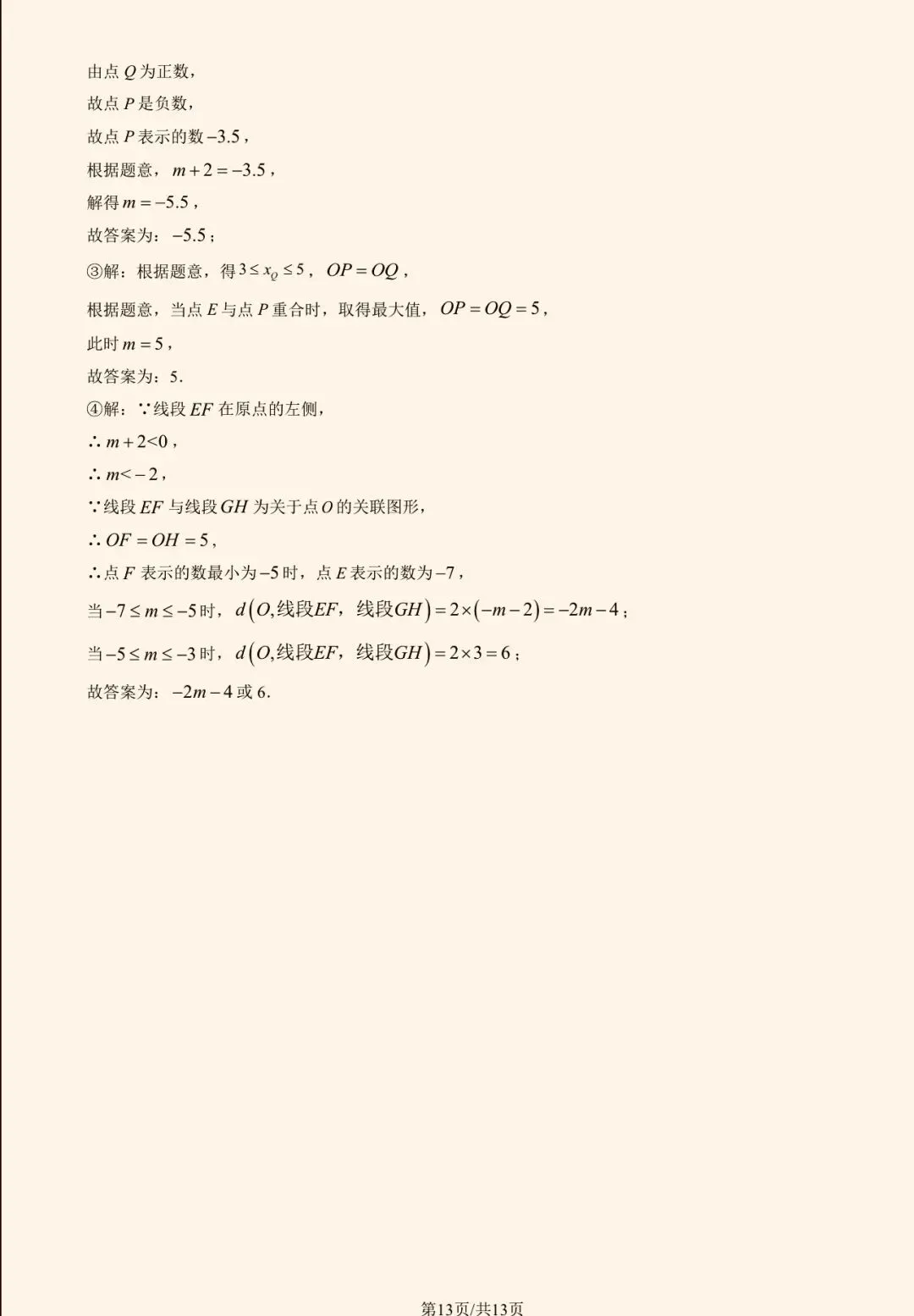2025年北京八中初一(上)数学期中试卷&附答案-第16张图片-四季读书网