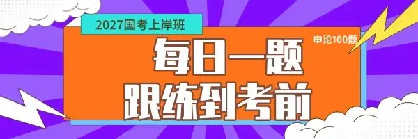 国考原创真题范文:投入自己的领域,不断'打磨'、不断'修补' 丨大作文专项-刷题37-第1张图片-四季读书网