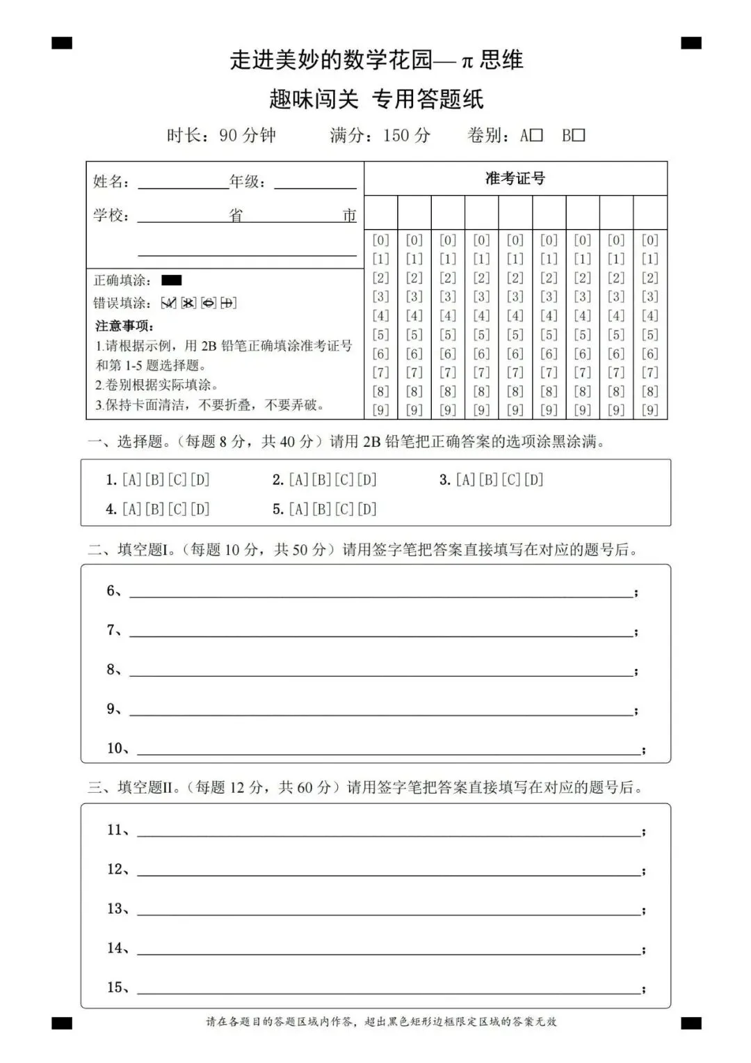秋季走美杯复习备考指南!含模拟题真题答案-第3张图片-四季读书网 秋季走美杯复习备考指南!含模拟题真题答案-第3张图片-四季读书网