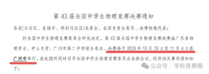 数物化三大竞赛决赛时间敲定!近年真题+答案考前务必过一遍!-第4张图片-四季读书网