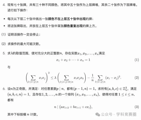 数物化三大竞赛决赛时间敲定!近年真题+答案考前务必过一遍!-第12张图片-四季读书网