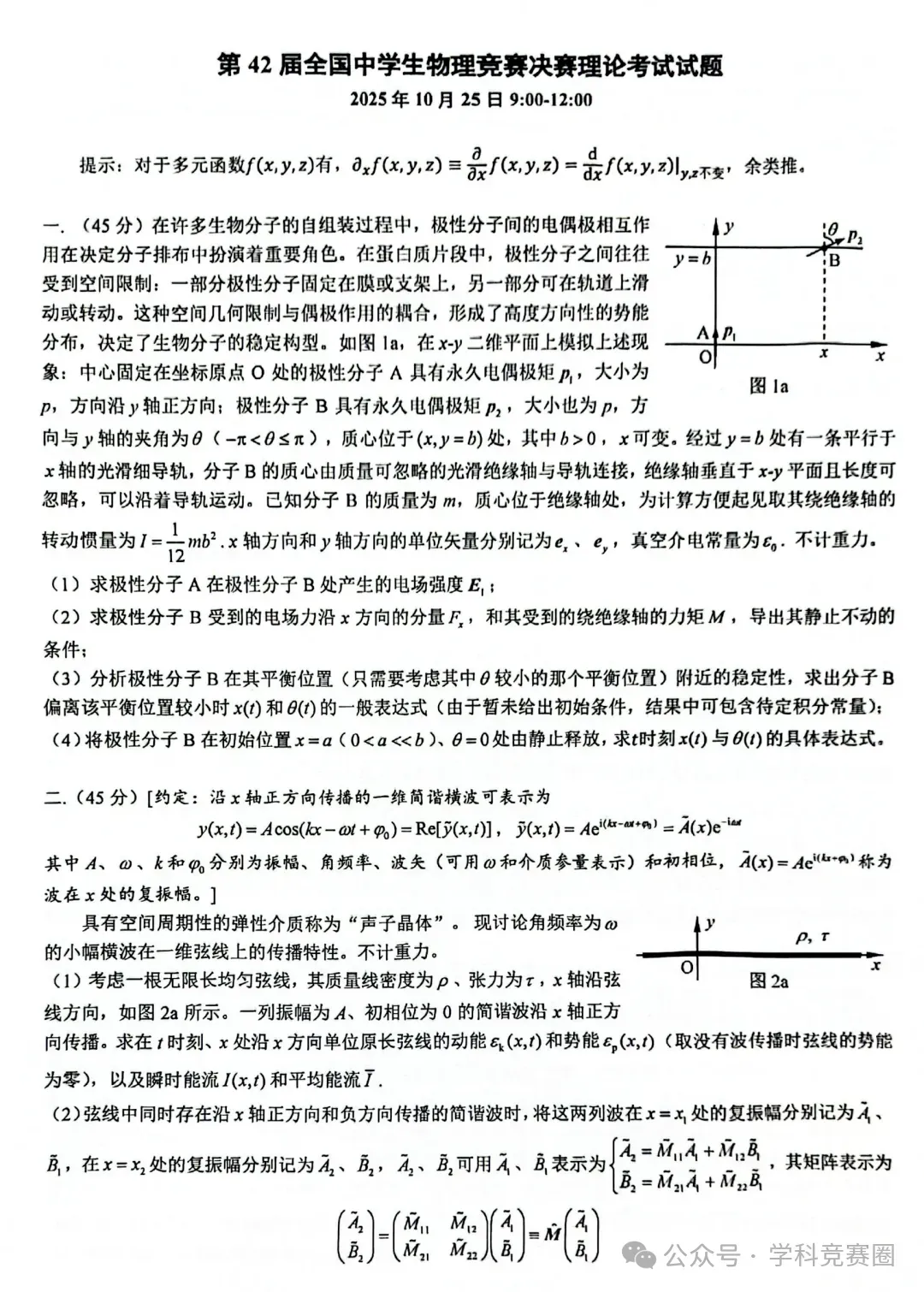 数物化三大竞赛决赛时间敲定!近年真题+答案考前务必过一遍!-第13张图片-四季读书网