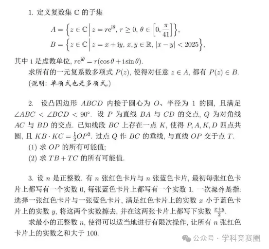 数物化三大竞赛决赛时间敲定!近年真题+答案考前务必过一遍!-第11张图片-四季读书网