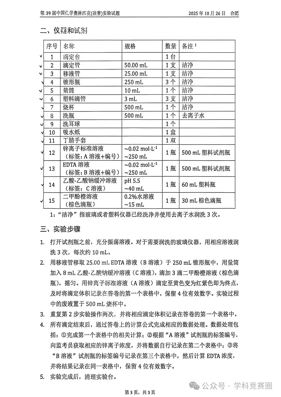 数物化三大竞赛决赛时间敲定!近年真题+答案考前务必过一遍!-第16张图片-四季读书网