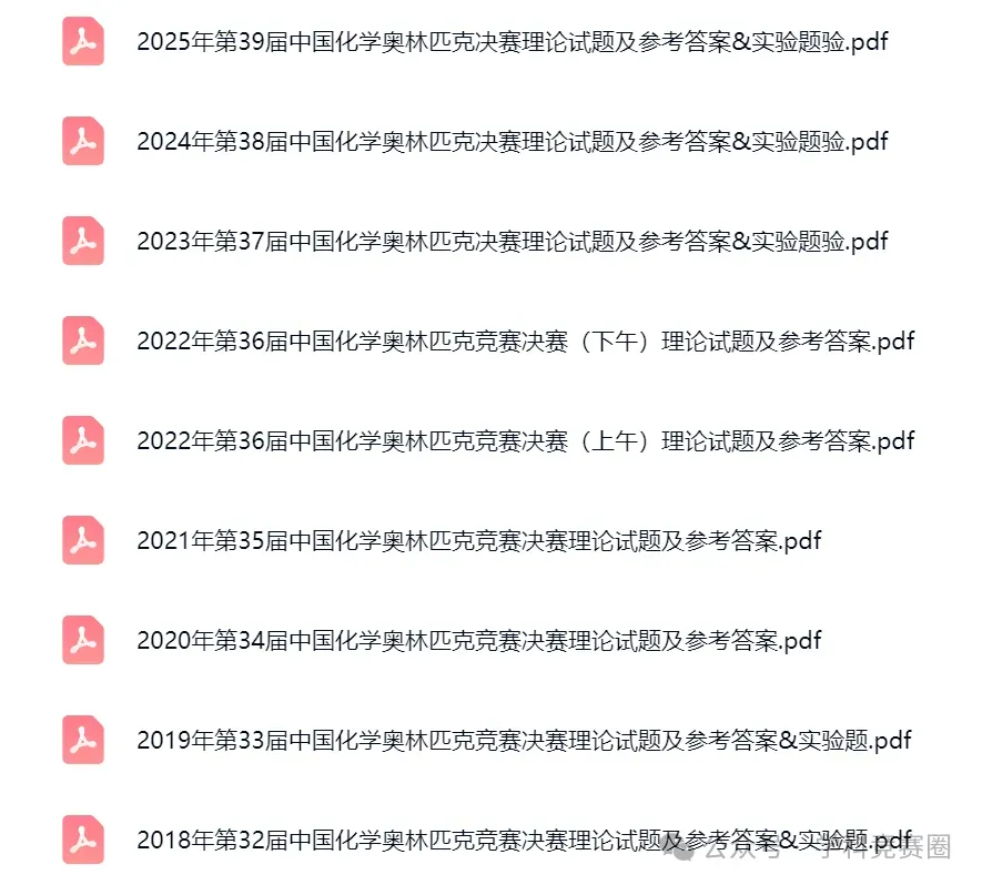数物化三大竞赛决赛时间敲定!近年真题+答案考前务必过一遍!-第17张图片-四季读书网