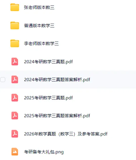 数学三考研历年真题-第1张图片-四季读书网