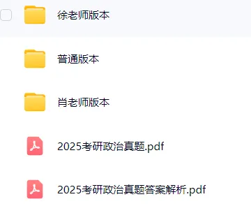 政治考研历年真题-第1张图片-四季读书网