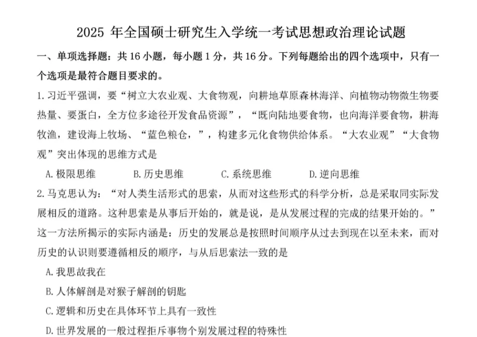政治考研历年真题-第2张图片-四季读书网