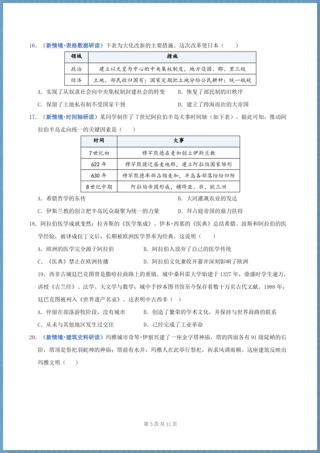 (2026新版)初三九年级上册历史第一次月考试卷(多套带解析)-第6张图片-四季读书网