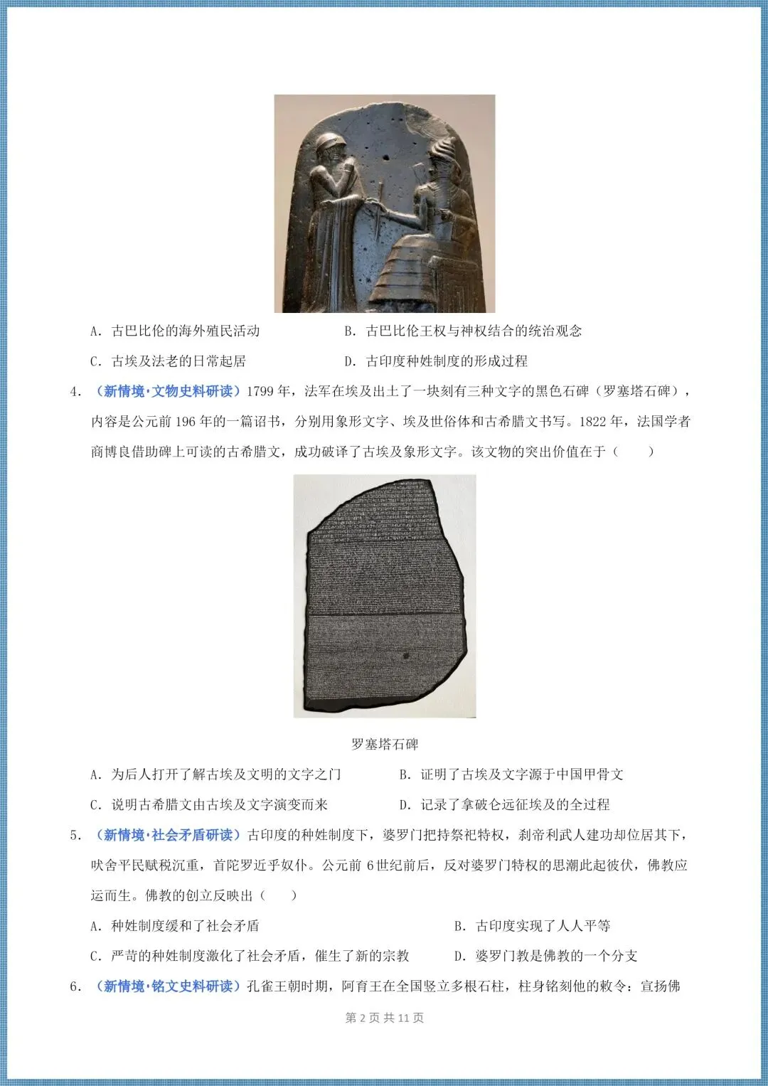 (2026新版)初三九年级上册历史第一次月考试卷(多套带解析)-第3张图片-四季读书网 (2026新版)初三九年级上册历史第一次月考试卷(多套带解析)-第3张图片-四季读书网