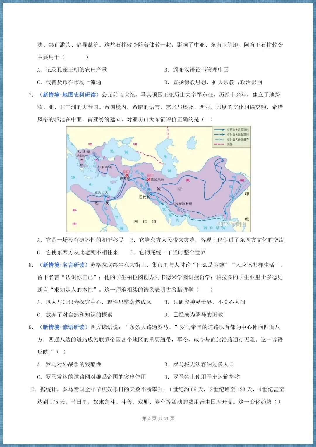 (2026新版)初三九年级上册历史第一次月考试卷(多套带解析)-第4张图片-四季读书网 (2026新版)初三九年级上册历史第一次月考试卷(多套带解析)-第4张图片-四季读书网