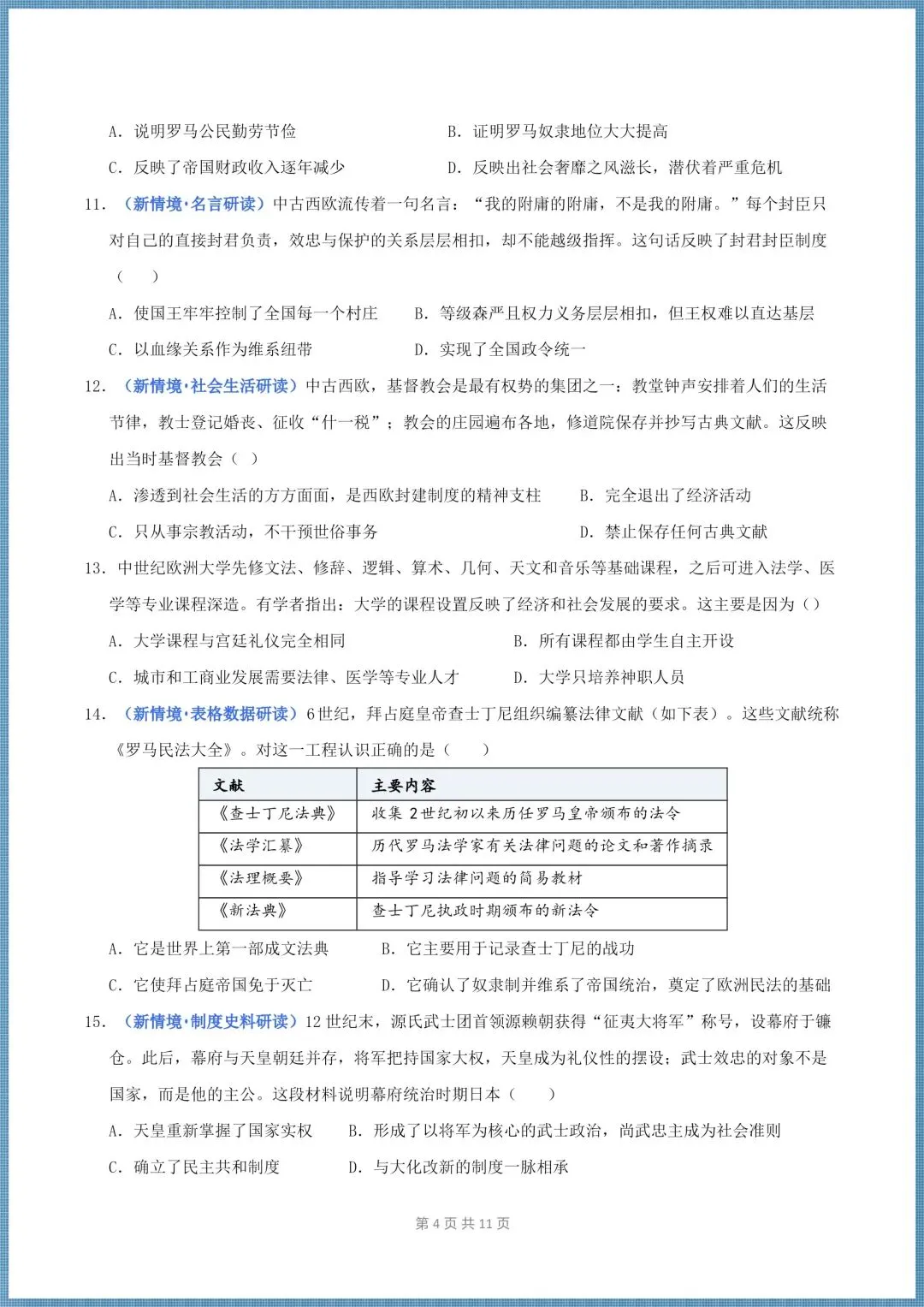 (2026新版)初三九年级上册历史第一次月考试卷(多套带解析)-第5张图片-四季读书网 (2026新版)初三九年级上册历史第一次月考试卷(多套带解析)-第5张图片-四季读书网