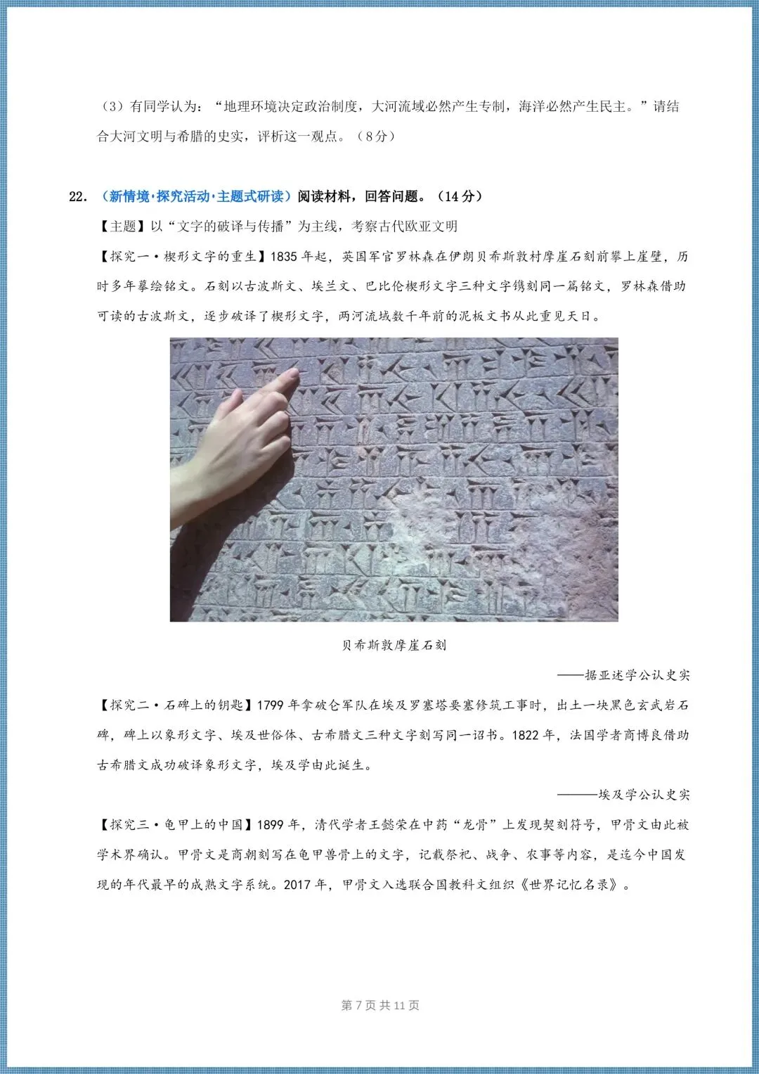 (2026新版)初三九年级上册历史第一次月考试卷(多套带解析)-第8张图片-四季读书网 (2026新版)初三九年级上册历史第一次月考试卷(多套带解析)-第8张图片-四季读书网