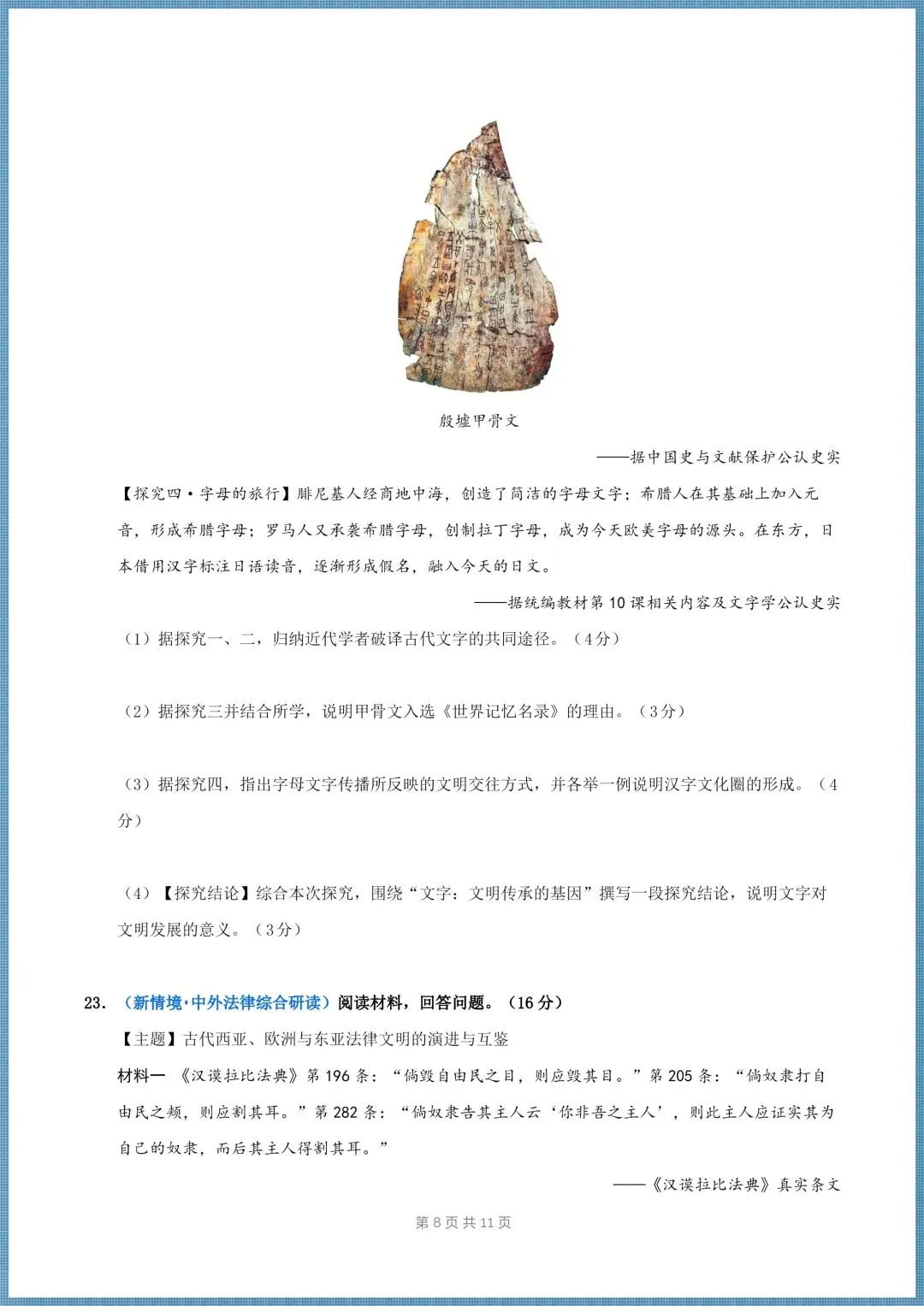 (2026新版)初三九年级上册历史第一次月考试卷(多套带解析)-第9张图片-四季读书网 (2026新版)初三九年级上册历史第一次月考试卷(多套带解析)-第9张图片-四季读书网
