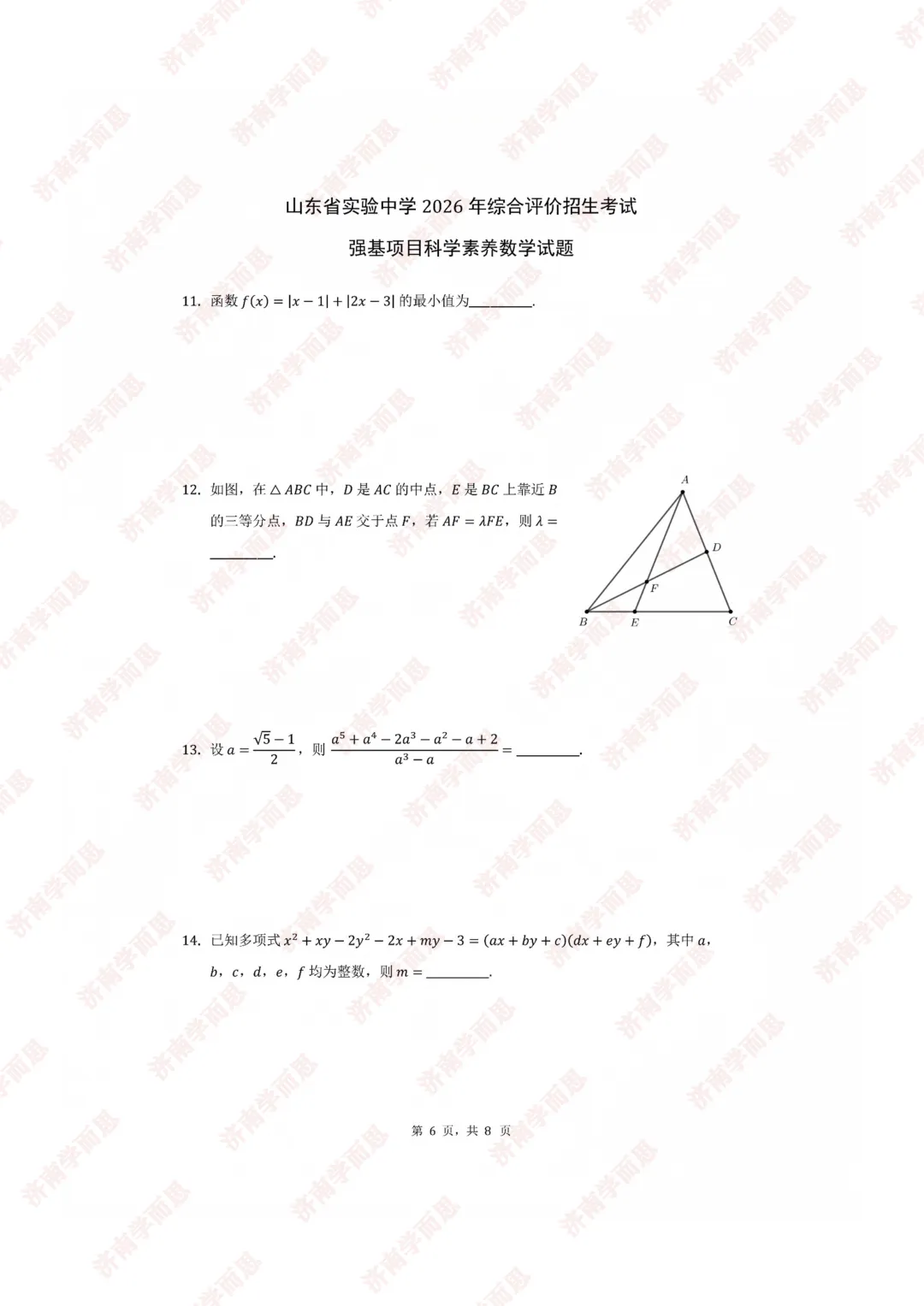 省实验综评【强基】数学真题流出:孩子先被 ＂高联题＂ 筛了一遍-第2张图片-四季读书网