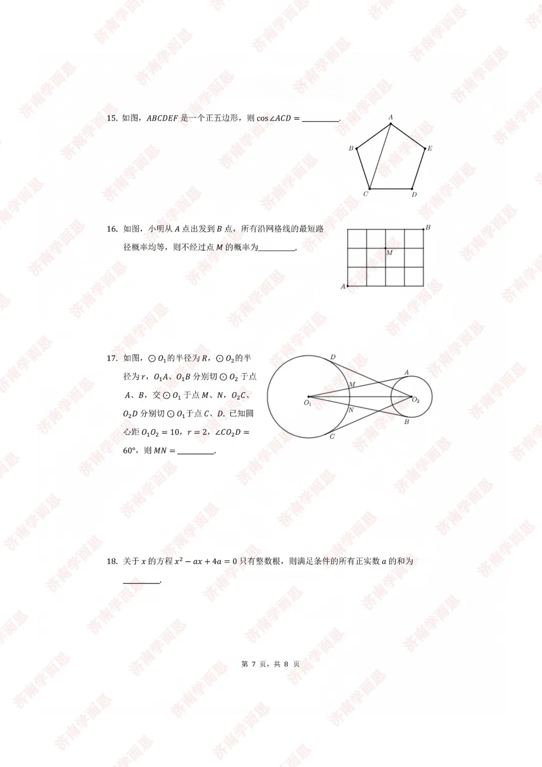 省实验综评【强基】数学真题流出:孩子先被 ＂高联题＂ 筛了一遍-第3张图片-四季读书网