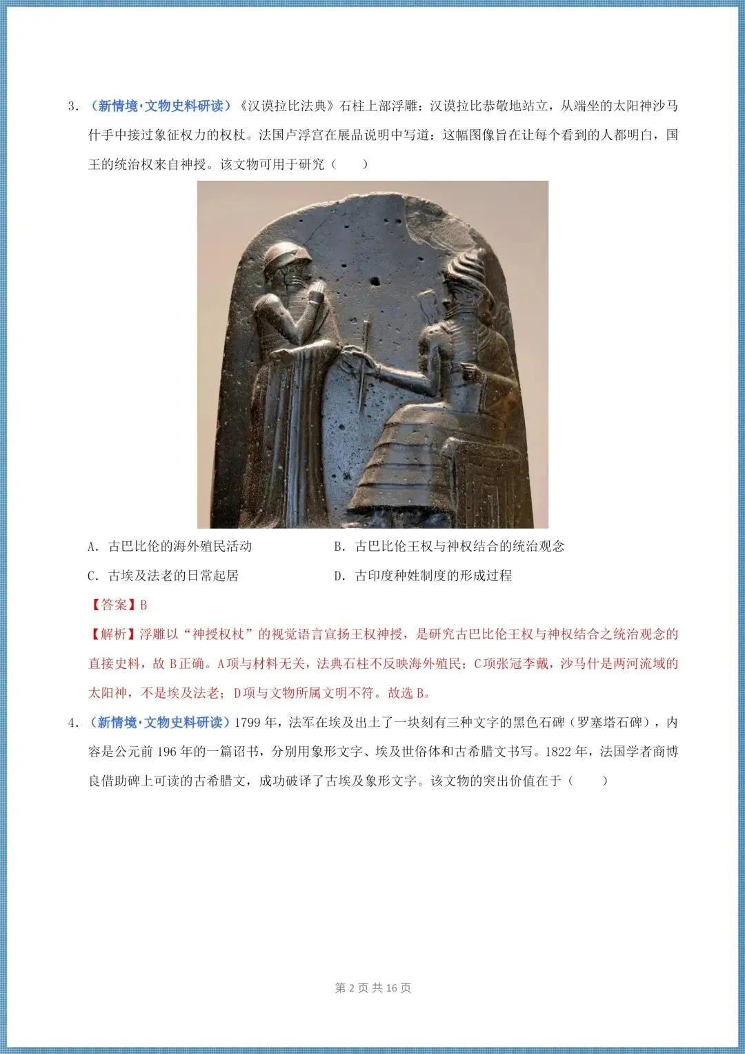 (2026新版)初三九年级上册历史第一次月考试卷(多套带解析)-第11张图片-四季读书网 (2026新版)初三九年级上册历史第一次月考试卷(多套带解析)-第11张图片-四季读书网