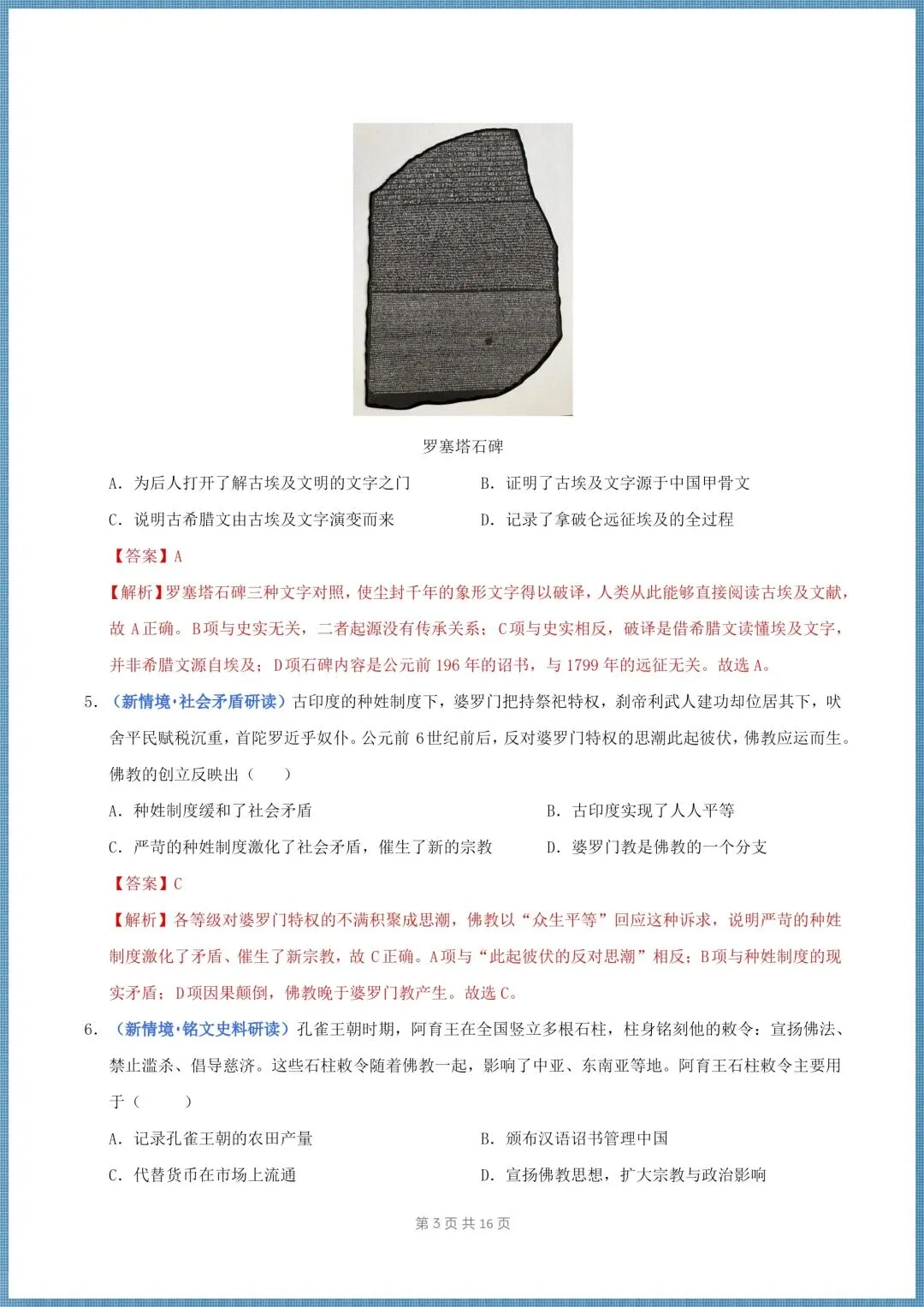 (2026新版)初三九年级上册历史第一次月考试卷(多套带解析)-第12张图片-四季读书网