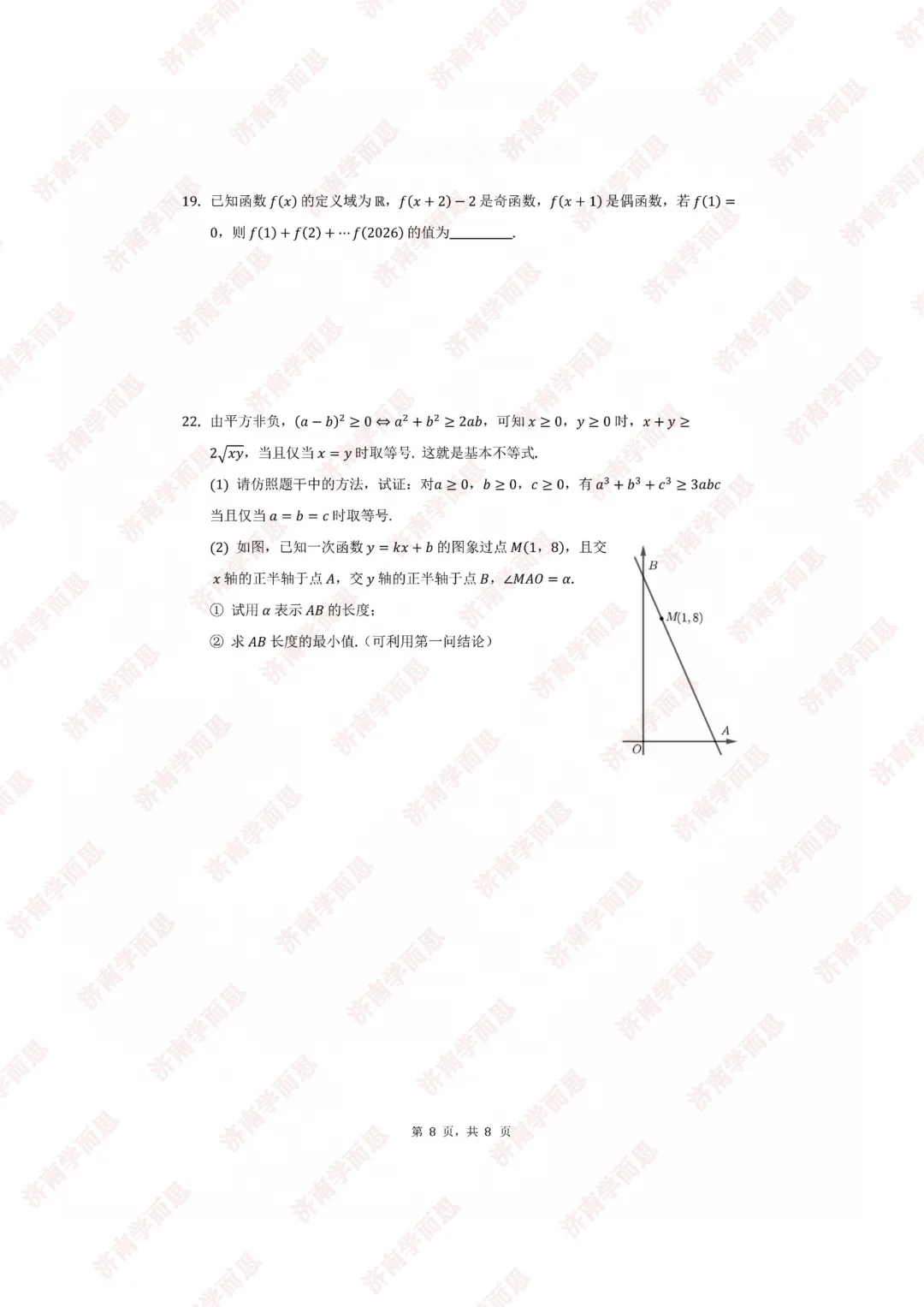 省实验综评【强基】数学真题流出:孩子先被 ＂高联题＂ 筛了一遍-第4张图片-四季读书网