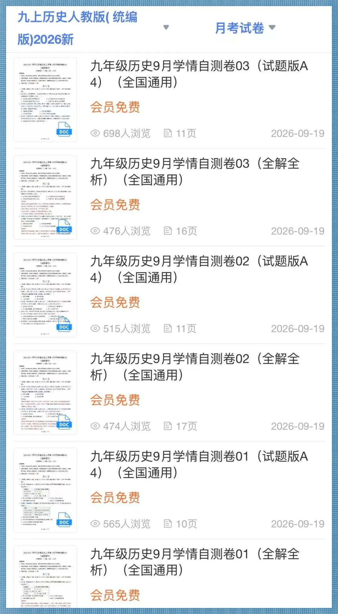 (2026新版)初三九年级上册历史第一次月考试卷(多套带解析)-第14张图片-四季读书网
