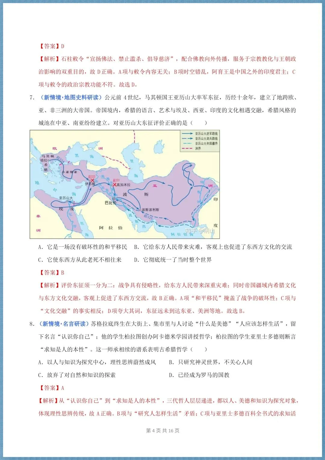 (2026新版)初三九年级上册历史第一次月考试卷(多套带解析)-第13张图片-四季读书网 (2026新版)初三九年级上册历史第一次月考试卷(多套带解析)-第13张图片-四季读书网