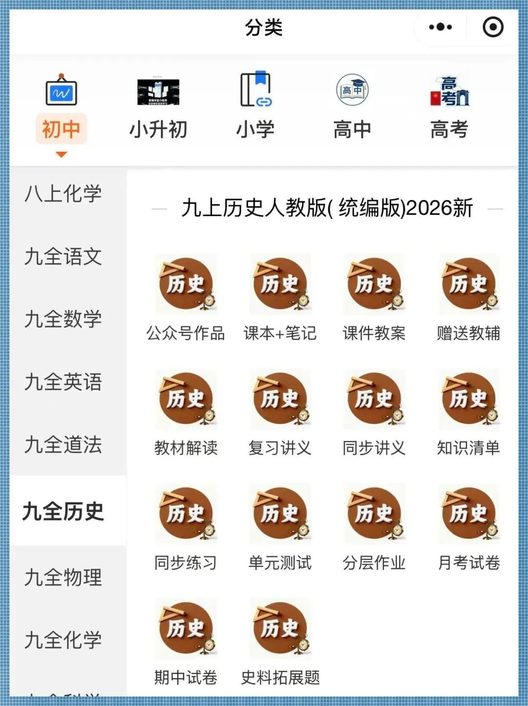 (2026新版)初三九年级上册历史第一次月考试卷(多套带解析)-第15张图片-四季读书网