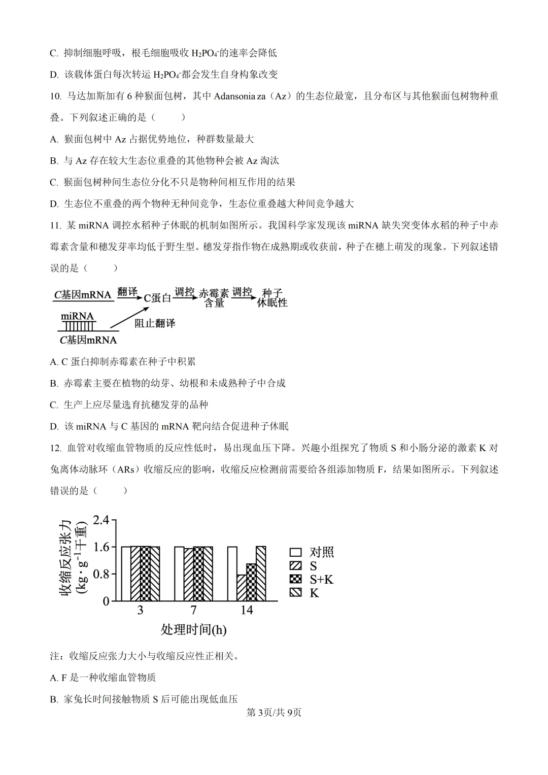 2026湖南生物高考真题卷-第5张图片-四季读书网 2026湖南生物高考真题卷-第5张图片-四季读书网