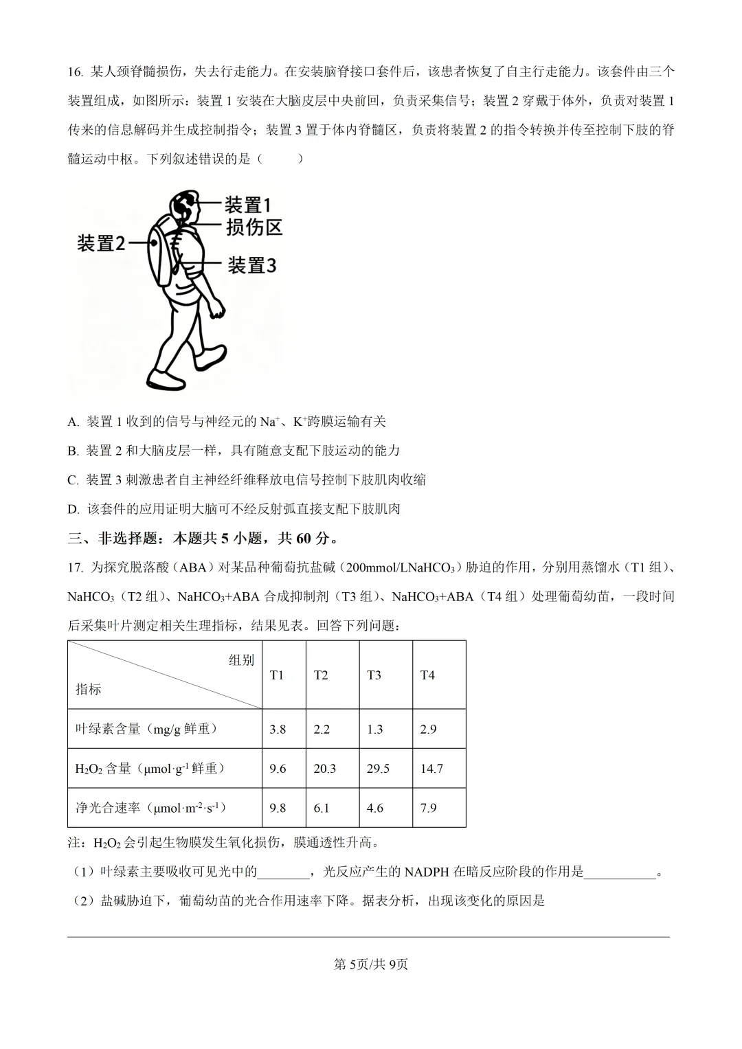 2026湖南生物高考真题卷-第7张图片-四季读书网 2026湖南生物高考真题卷-第7张图片-四季读书网