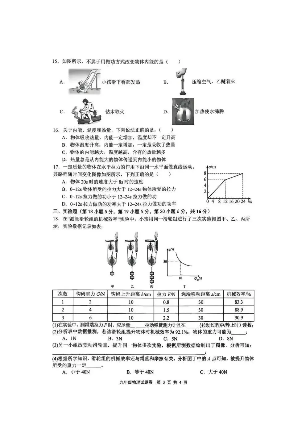 【初三月考】无为三中2026-2027学年九年级第一次学情调研试卷-第3张图片-四季读书网