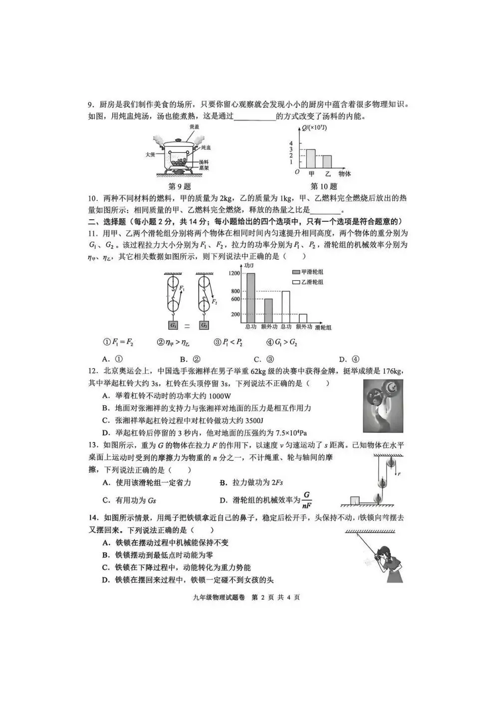 【初三月考】无为三中2026-2027学年九年级第一次学情调研试卷-第2张图片-四季读书网