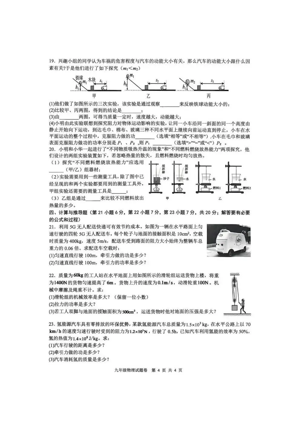 【初三月考】无为三中2026-2027学年九年级第一次学情调研试卷-第4张图片-四季读书网