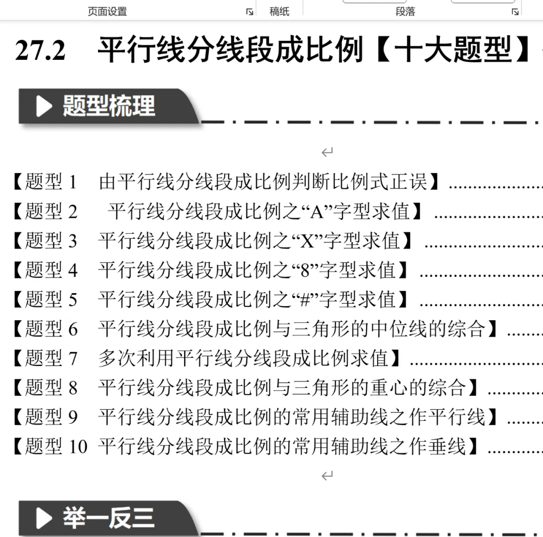 初三数学平行线分线段成比例定理,十大题型-第2张图片-四季读书网