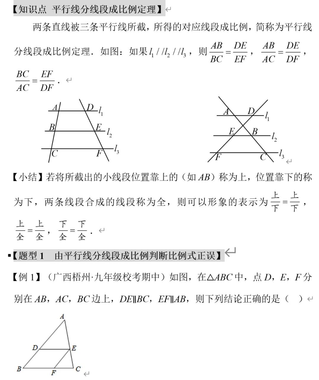 初三数学平行线分线段成比例定理,十大题型-第3张图片-四季读书网 初三数学平行线分线段成比例定理,十大题型-第3张图片-四季读书网