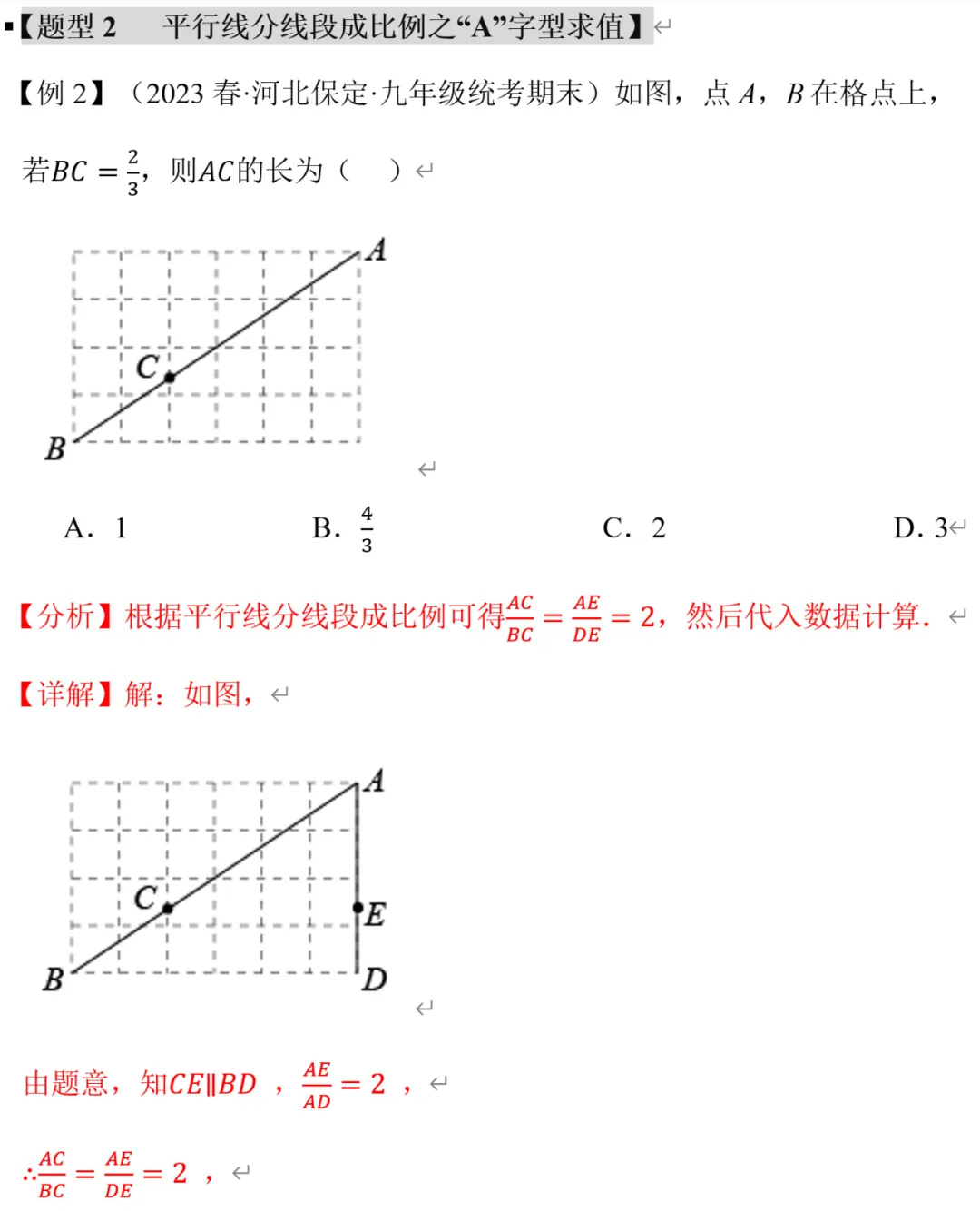 初三数学平行线分线段成比例定理,十大题型-第4张图片-四季读书网