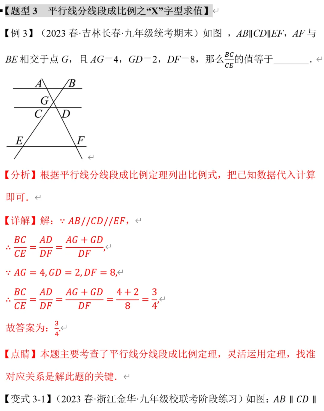初三数学平行线分线段成比例定理,十大题型-第5张图片-四季读书网