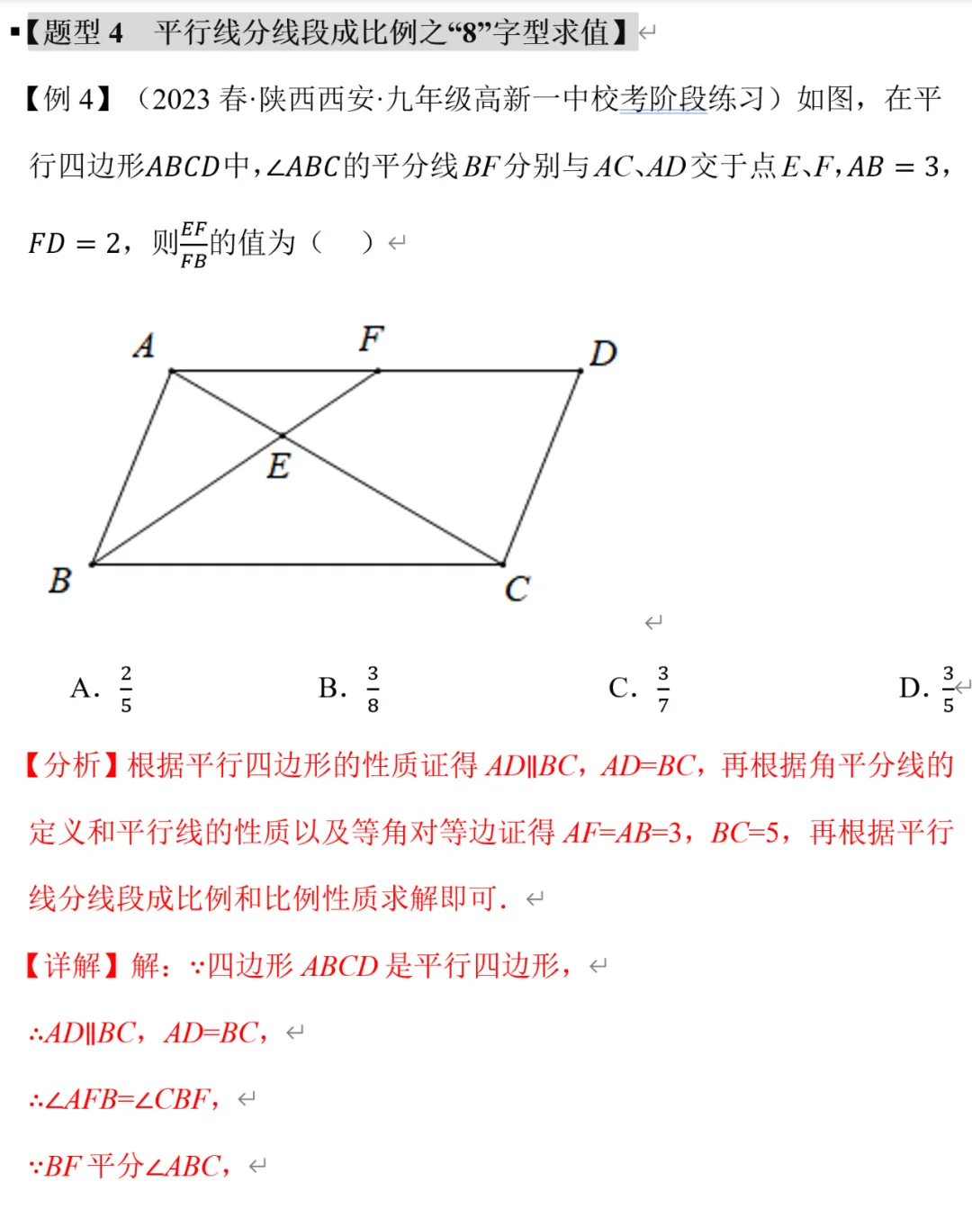 初三数学平行线分线段成比例定理,十大题型-第6张图片-四季读书网